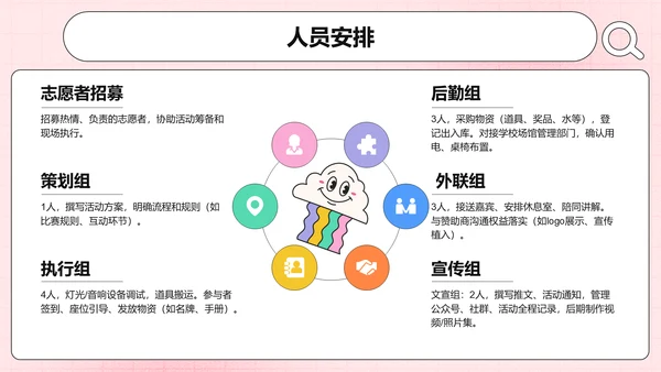 彩色插画风社团迎新活动策划PPT模板