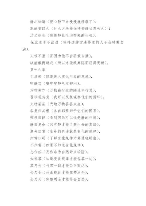 权威道德经全文及译文.docx