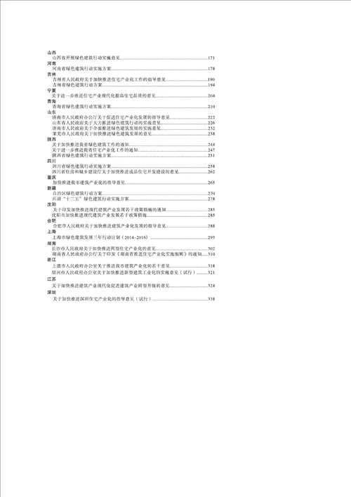 装配式混凝土结构木结构轻钢结构三种绿色建筑类型比较