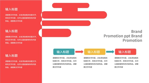 红色艺术简约品牌推广PPT模板
