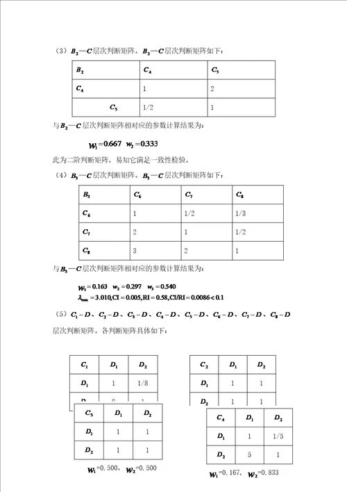 用应用层次分析法评价风险投资问题