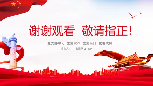 党的百年奋斗史成就经验第三个历史决议PPT