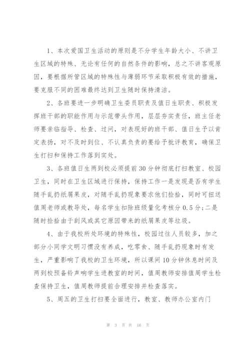 小学爱国卫生月宣传教育活动方案5篇.docx