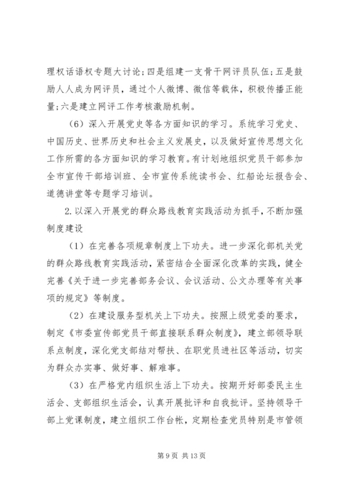 市委宣传部工作计划20XX年.docx