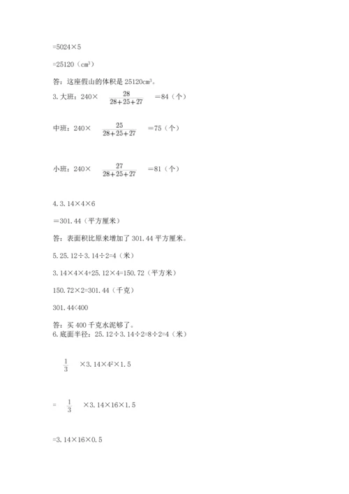 六年级下册数学 期末测试卷含答案（研优卷）.docx