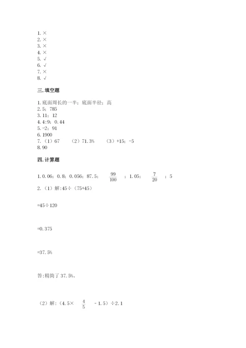 六年级下册数学期末测试卷及完整答案【各地真题】.docx