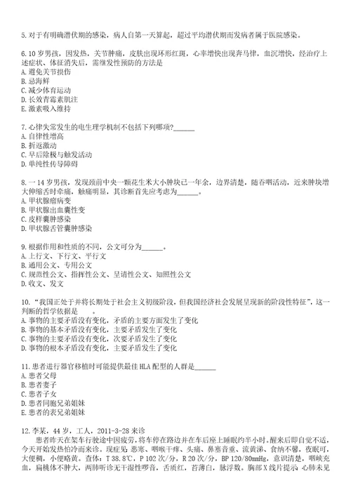 2022年04月江苏州市姑苏区下属社区卫生服务中心招聘20名事业编制人员一笔试参考题库含答案解析1