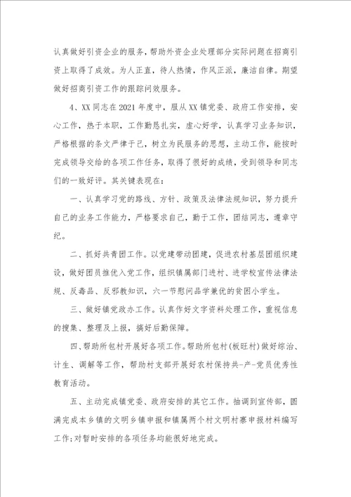 履职能力自我评价领导履职能力自我评价范文