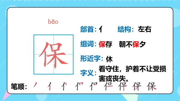 第10课 《纸的发明》第一课时（教学课件）