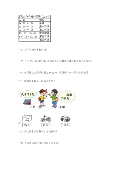 小学三年级数学应用题50道及参考答案【培优a卷】.docx