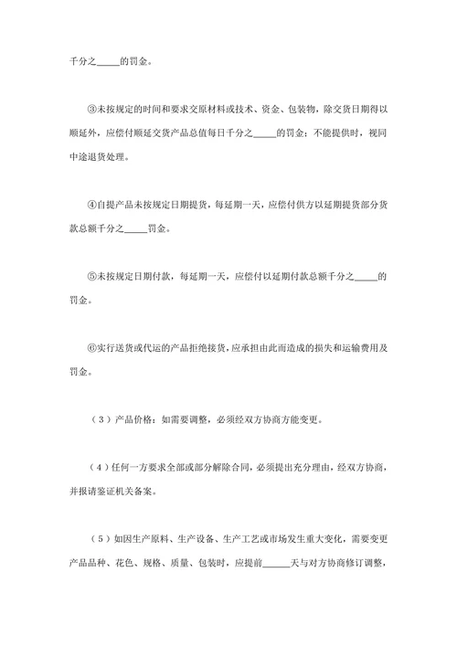 购销合同精选