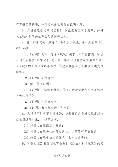 流动人口计划生育管理制度 (2).docx