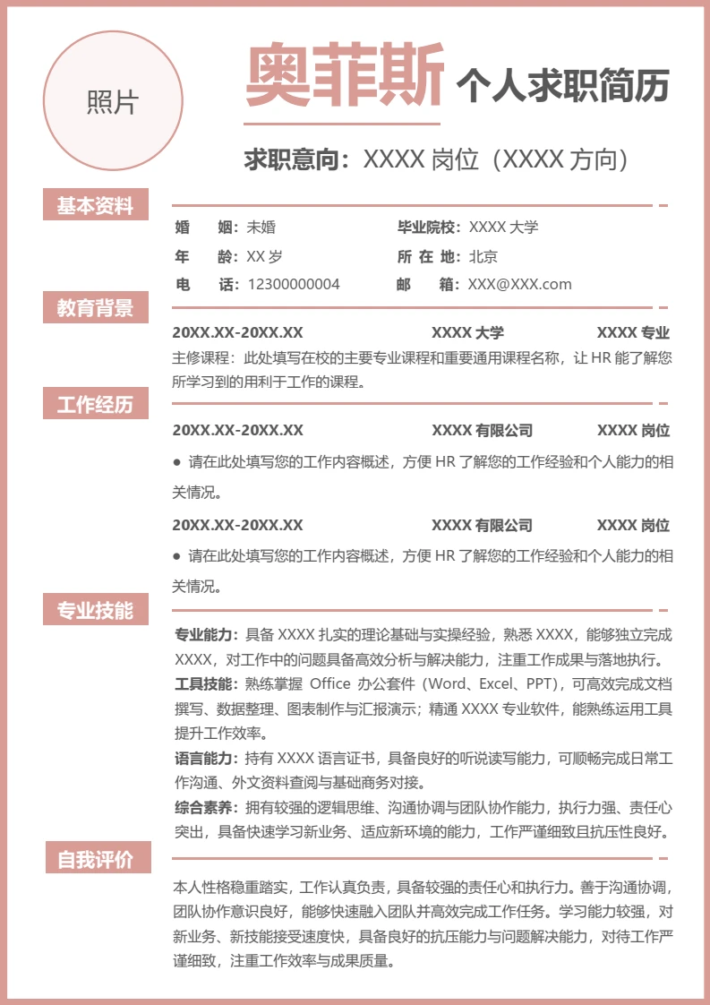 个人纯色简约求职简历WORD模板