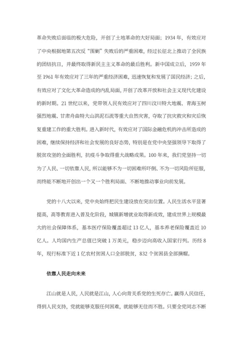 党史教育之人民的力量word模板