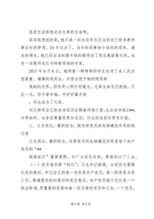 党课：做发挥党员先锋模范作用的践行者.docx