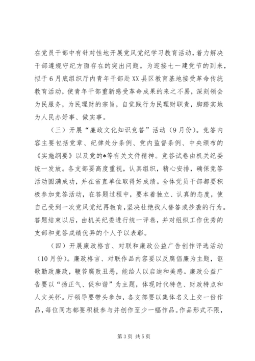 财政厅廉政文化活动方案.docx