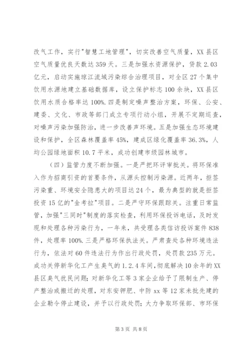 环境保护工作情况调研报告范文.docx