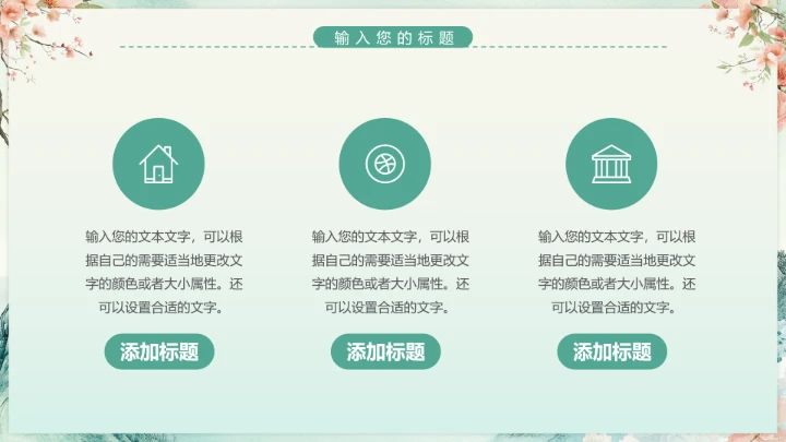 花卉风格毕业论文答辩开题报告PPT模版