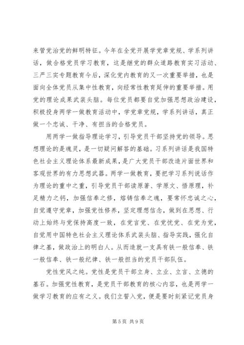 学习“两学一做”心得体会范文.docx