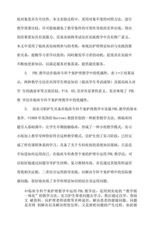 提高临床专科个案护理教学质量的探讨