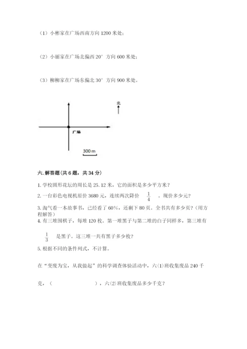 2022人教版六年级上册数学期末测试卷附参考答案【名师推荐】.docx