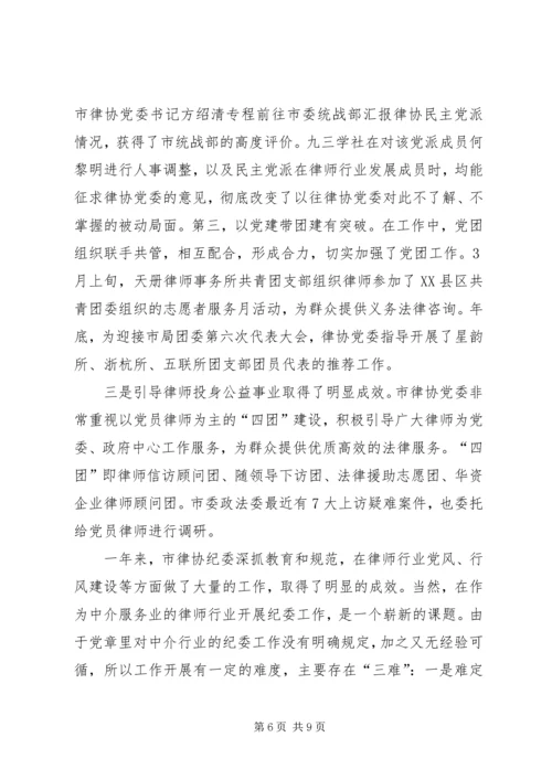 律协纪委年终工作总结及明年工作计划.docx