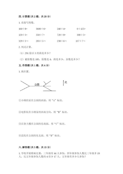 人教版三年级下册数学期中测试卷含完整答案【名校卷】.docx