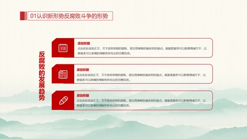 廉政为民浩然正气反腐PPT模板