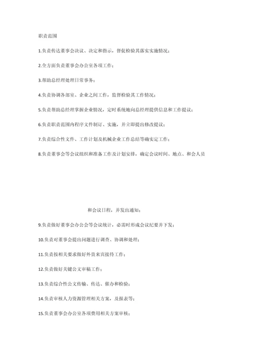 办公室主任岗位基础职责.docx