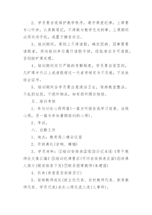 新教师的岗前培训方案.docx