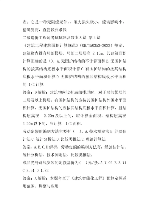 二级造价工程师考试试题及答案8篇