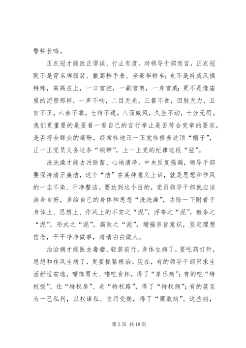 第一篇：学习照镜子正衣冠洗洗澡治治病心得体会.docx