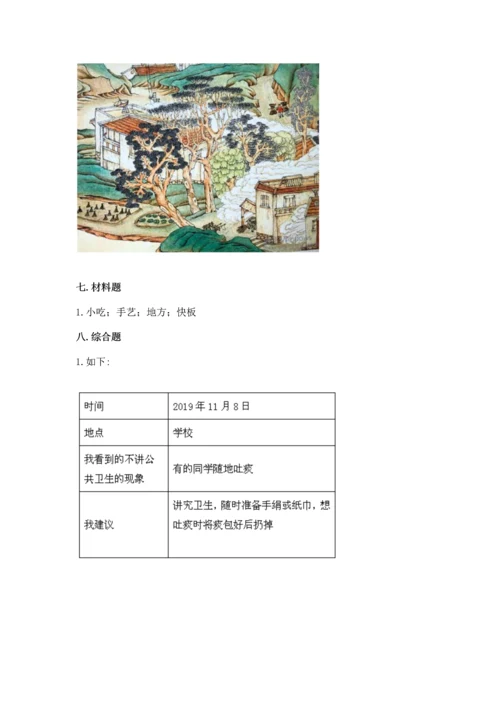 部编版二年级上册道德与法治期末测试卷附答案【培优b卷】.docx