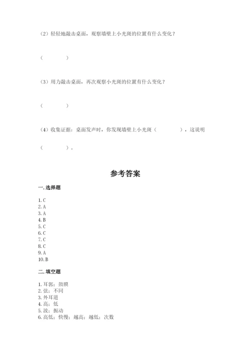 教科版科学四年级上册第一单元《声音》测试卷含完整答案【考点梳理】.docx