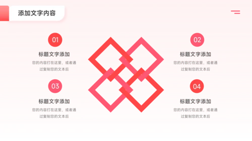 粉色简洁公司组织架构介绍PPT模板