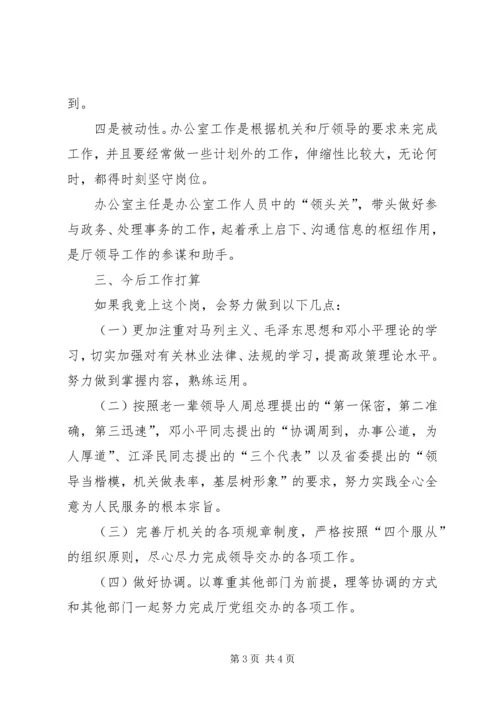 厅级办公室副主任竞岗演讲辞 (5).docx