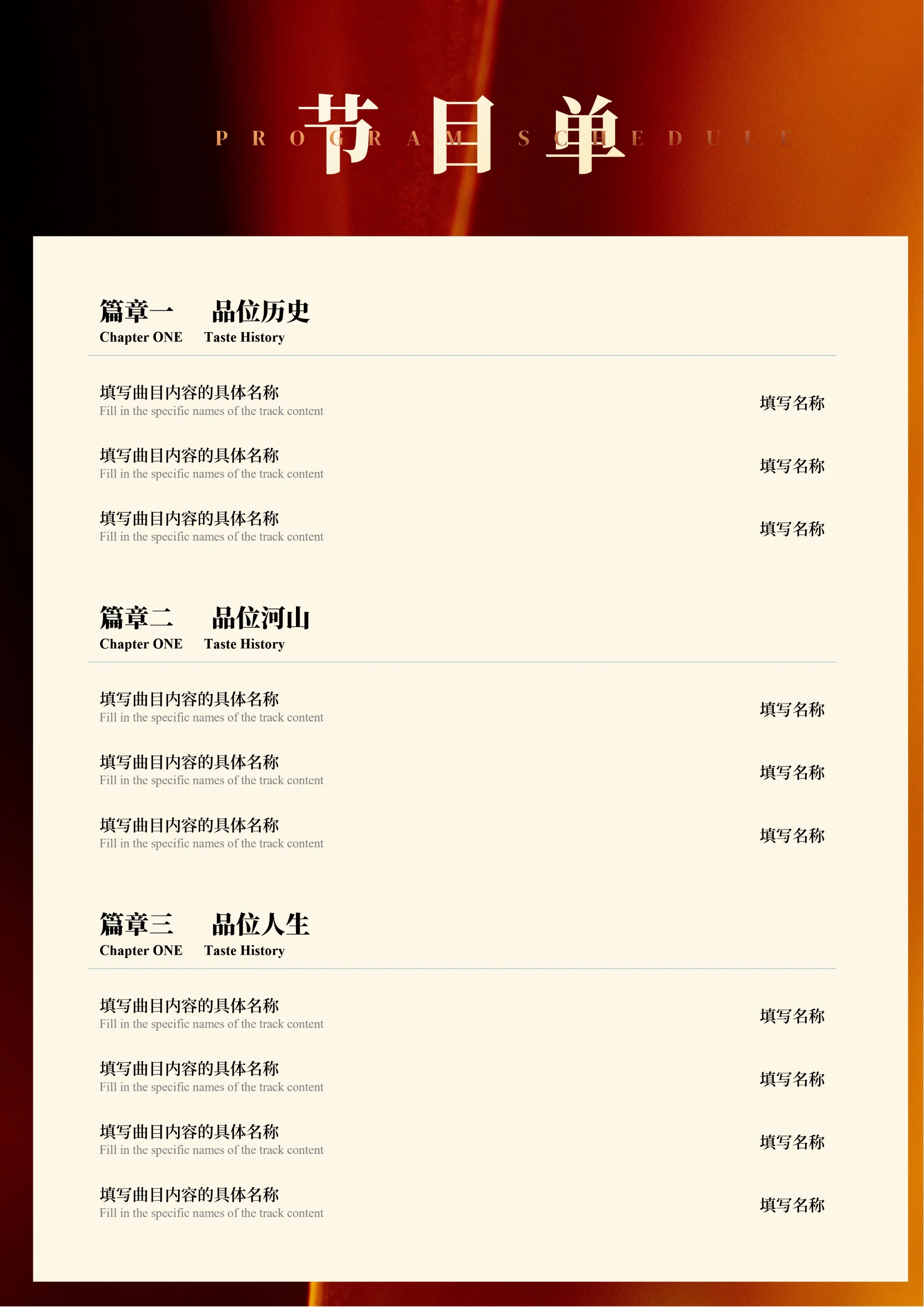 红色商务节目单