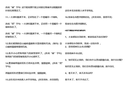 小学语文句式转换题方法总结与练习(附答案)