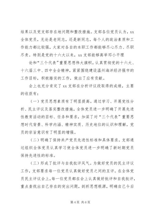 局党支部保先教育活动分析评议阶段工作小结 (3).docx