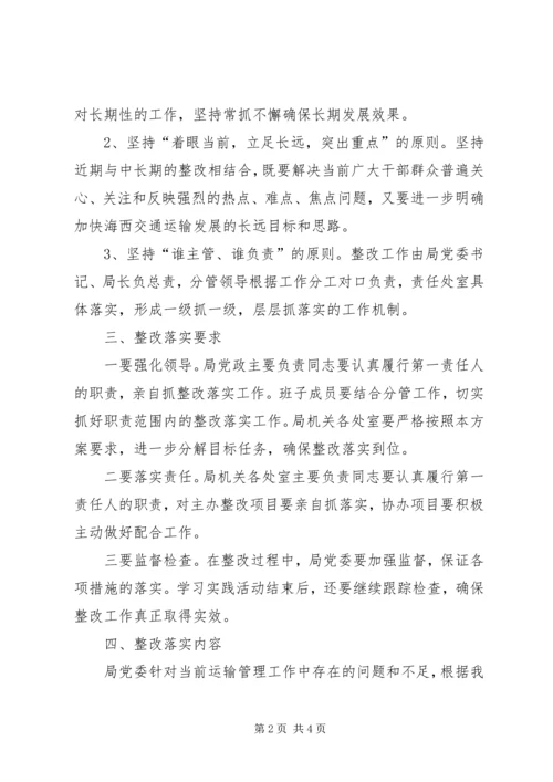 运管局科学发展观整改落实方案.docx