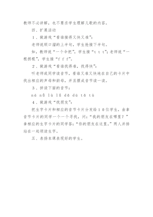 《汉语拼音d t n l》教学设计.docx