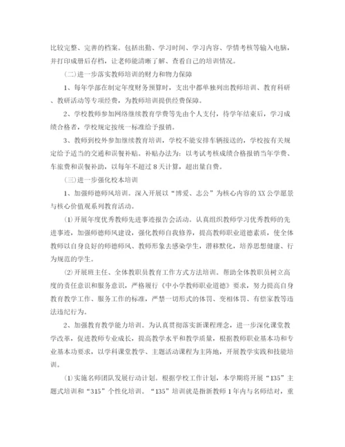 精编之教师培训工作工作计划模板.docx