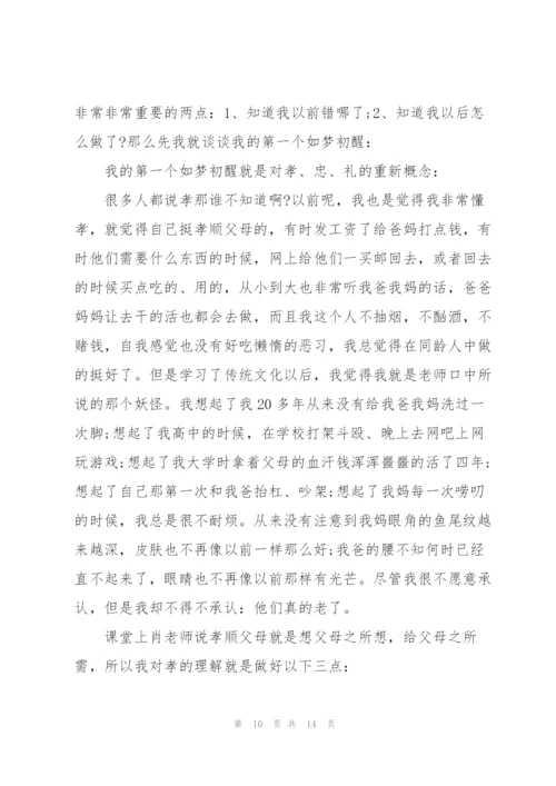 中国文化学习心得体会5篇.docx