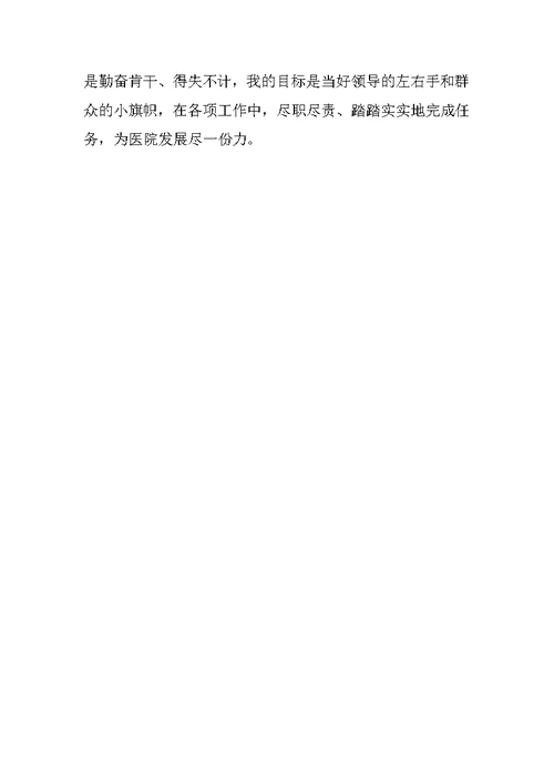 关于辞去“XXX卫生院院办公室主任”职务的申请书