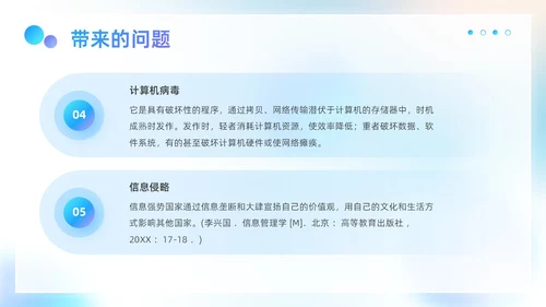 蓝色弥散科技风商务企业信息化与信息化教学工作汇报PPT模板