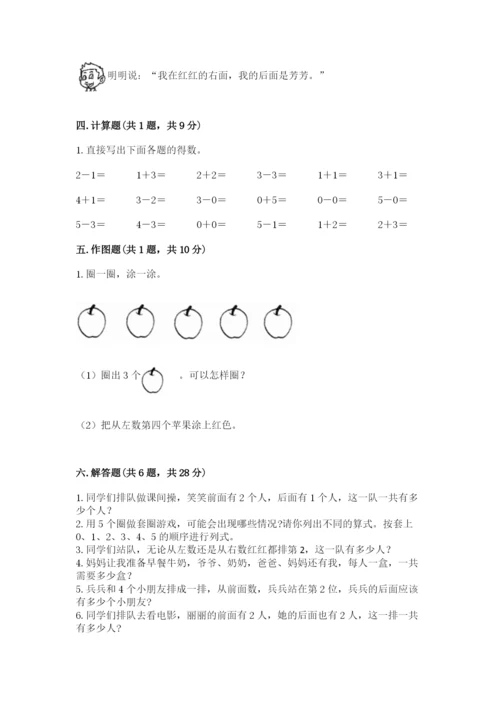 人教版一年级上册数学期中测试卷精品（完整版）.docx