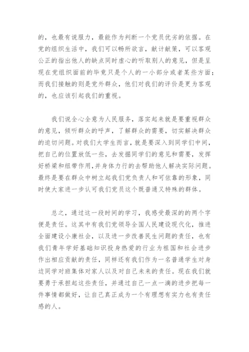 思想汇报2022入党积极分子3000字(精选4篇).docx