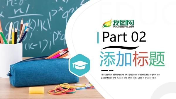 教育公开课教学设计教师说课动态PPT模板