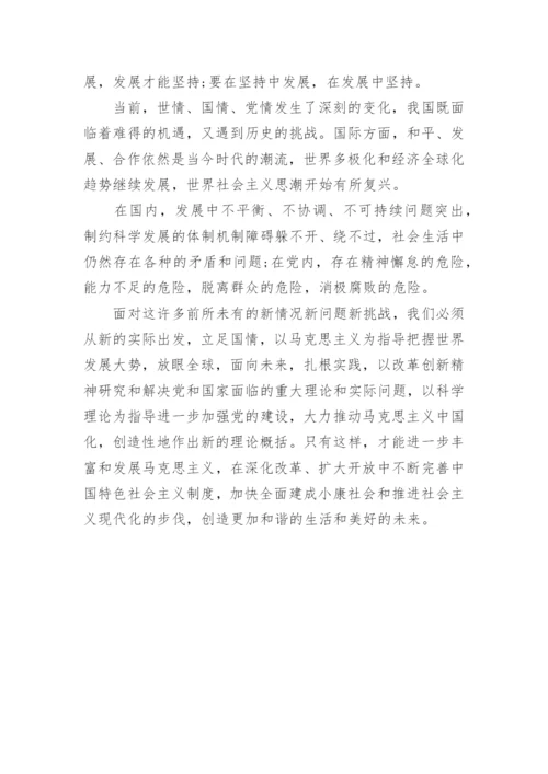 论对待马克思主义的科学态度论文.docx