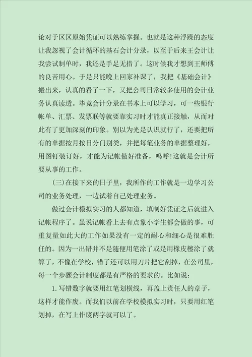 财务会计实习报告三篇